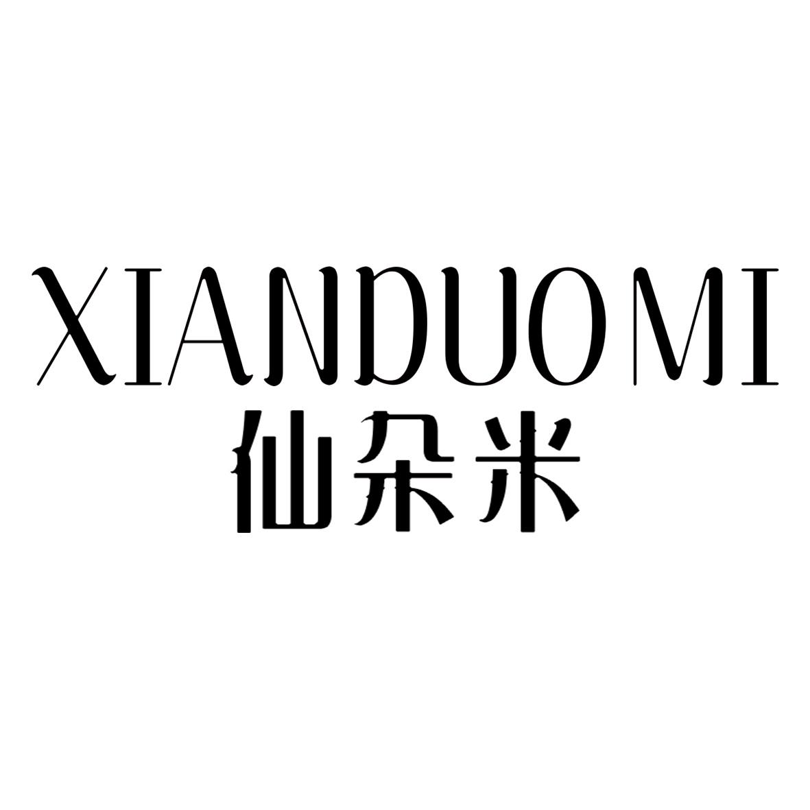 仙朵米商标图片